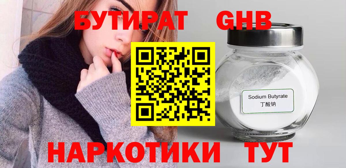 Бутират оксибутират Рязань