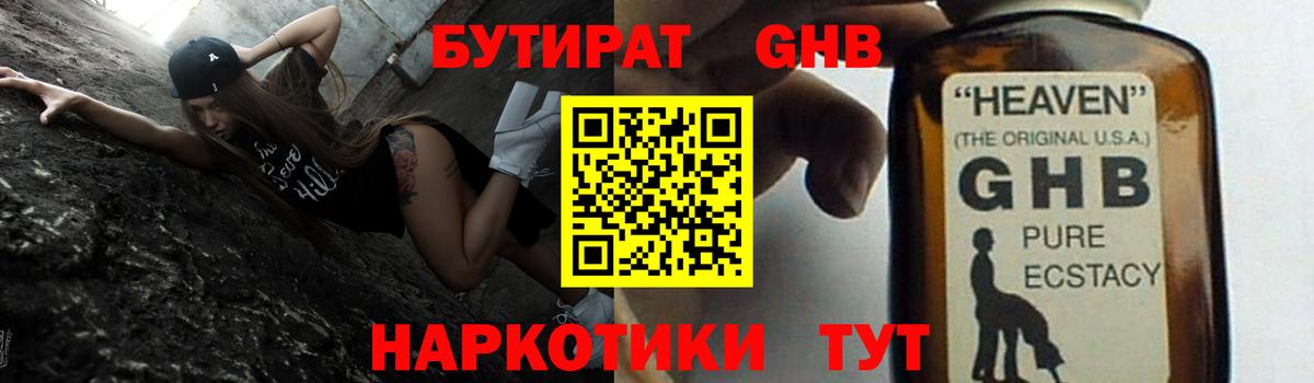 БУТИРАТ  БУТИРАТ GHB  Вход с VPN  Рязань 