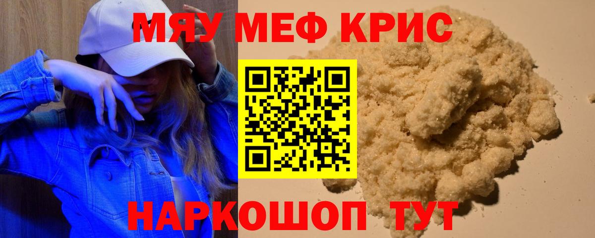 МЯУ-МЯУ mephedrone  МЯУ-МЯУ mephedrone  Меф  Вход с VPN  Рязань 